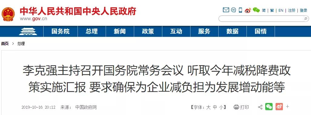 國常會：全年減稅降費超2萬億，確保制造業(yè)稅負明顯降低，高度重視利用外資丨解讀